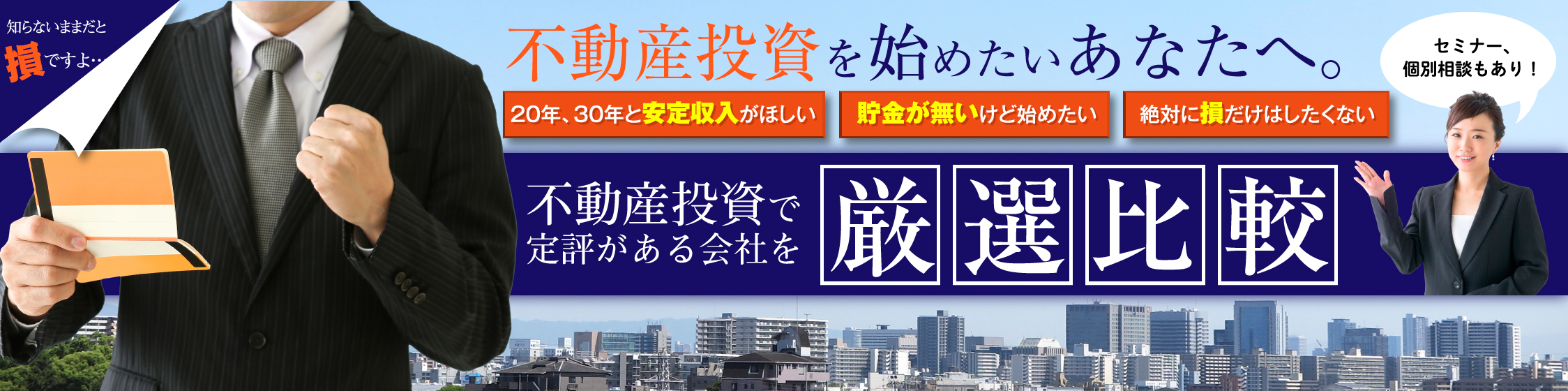 不動産投資完全ガイド