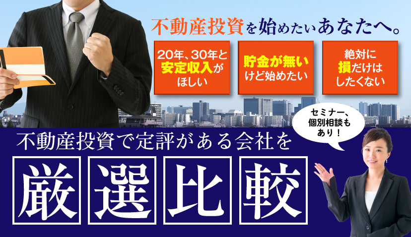 不動産投資完全ガイド